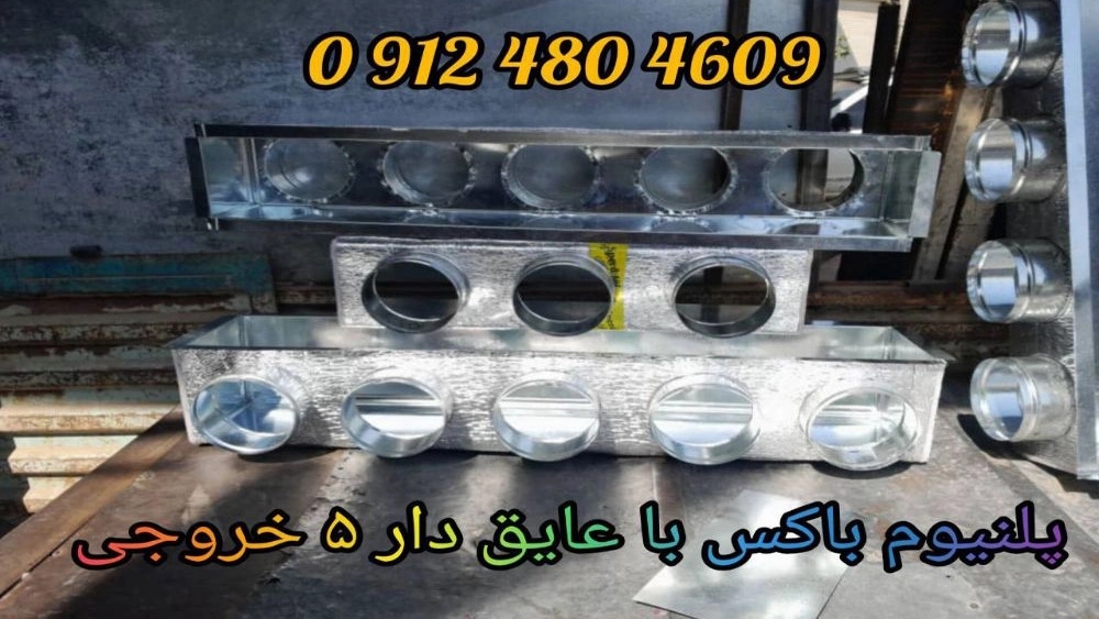 فروش پلنیوم باکس با عایق ۵ خروجی